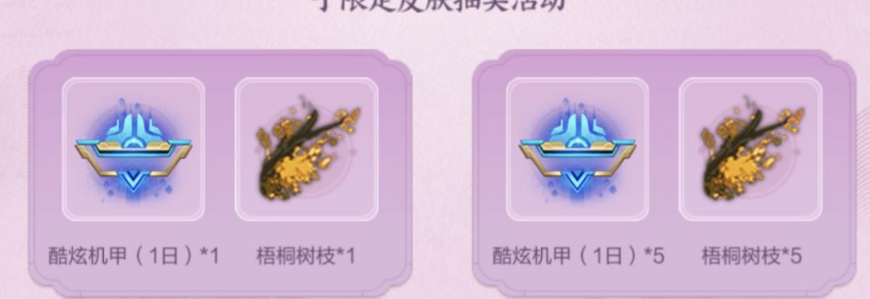 王者荣耀梧桐树枝怎么得