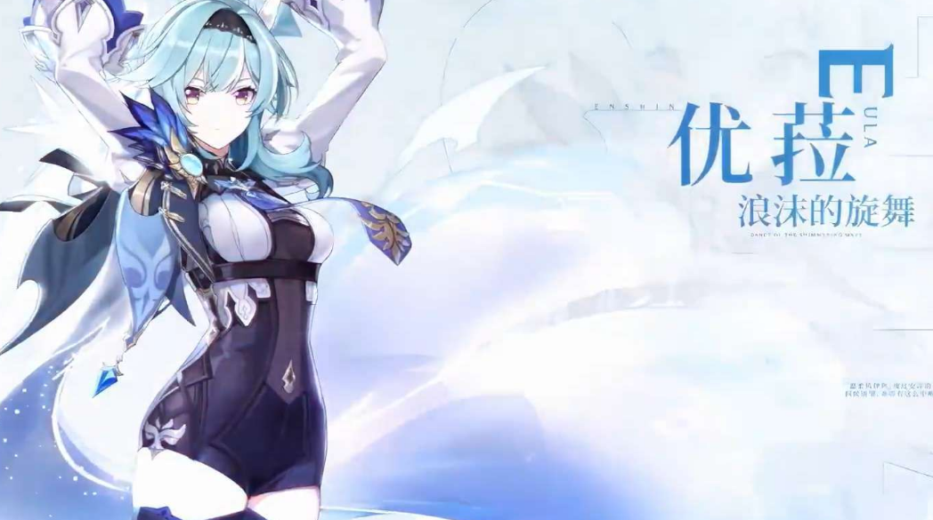原神优菈角色怎么样