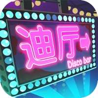 一起来蹦迪 ios版
