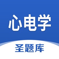心电学圣题库 ios版