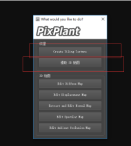 PixPlant3.0官方版怎么做凹凸贴图