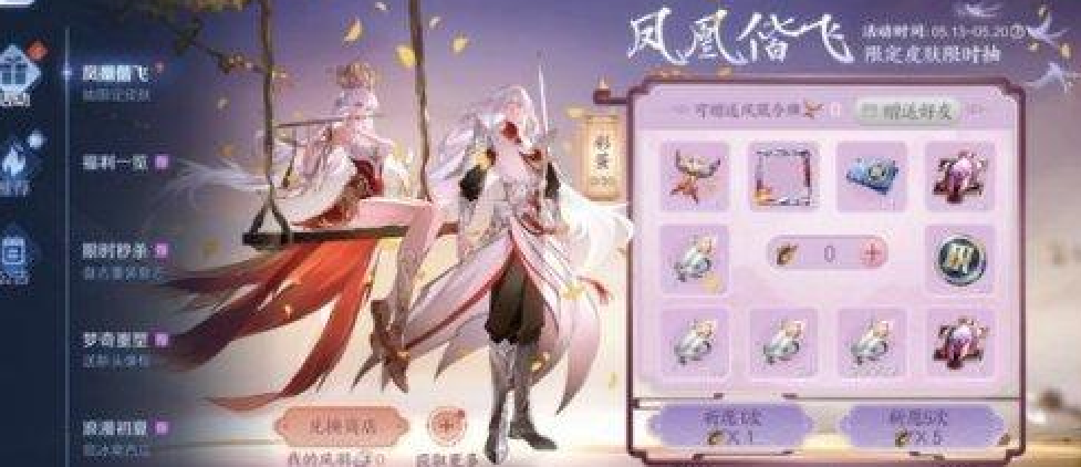 王者荣耀凤凰于飞抽奖彩蛋有什么
