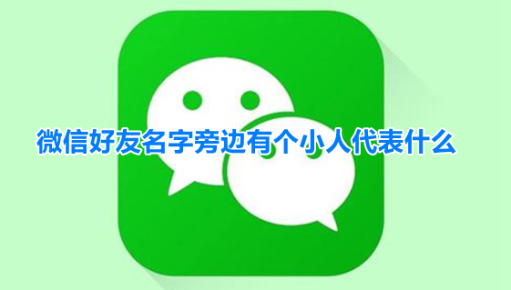微信名字后面表情设置方法分享