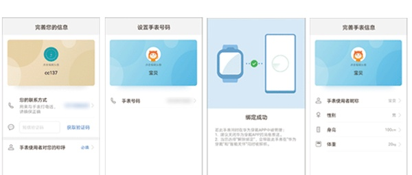 1,打开智能关怀app,登录家长华为帐号(如没有帐号,需根据页面指导进行