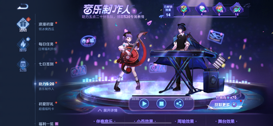 çèè£èé³ä¹å¶ä½äººæ´»å¨æä¹ç©ï¼å©å520é³ä¹å¶ä½äººæ´»å¨å°åä¸è§å¾ç1