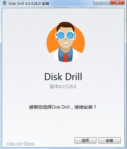 Disk Drill Pro截图