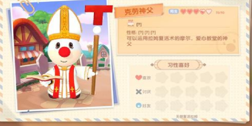 摩尔庄园手游克劳神父在哪