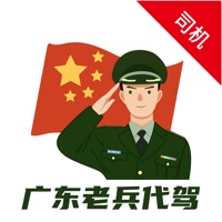 老兵代驾司机 ios版