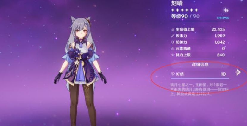 原神好感经验怎么计算
