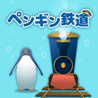海底企鹅鉄道 ios版