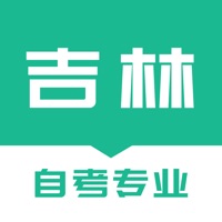 吉林自考之家 ios版