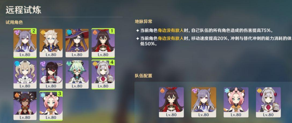 原神迷城战线远程试炼怎么玩