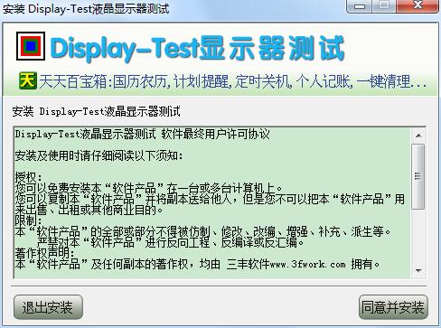 Display-Test液晶显示器测试软件截图