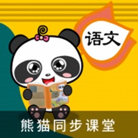 熊猫语文 ios版