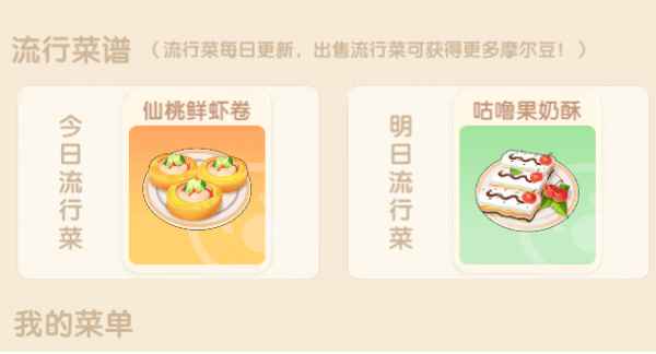 摩尔庄园手游咕噜果奶酥制作方法介绍