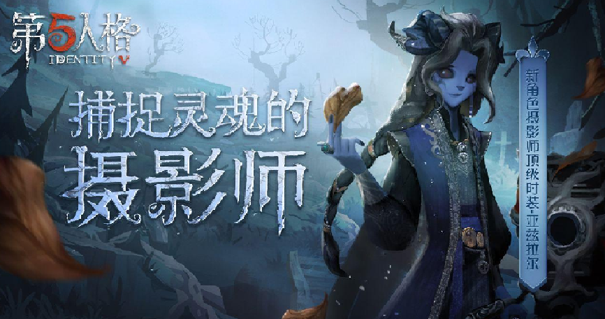 第五人格摄像师怎么应对