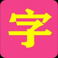 小神童识字 ios版