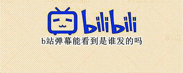 b站查看弹幕发部用户操作一览