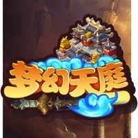 梦幻天庭 ios版