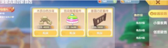 摩尔庄园手游家具出售方式介绍