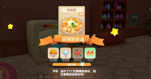 摩尔庄园手游炒双菇制作方法