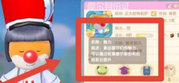 摩尔庄园手游魅力值查看步骤介绍