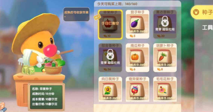 摩尔庄园手游种子购买地点介绍