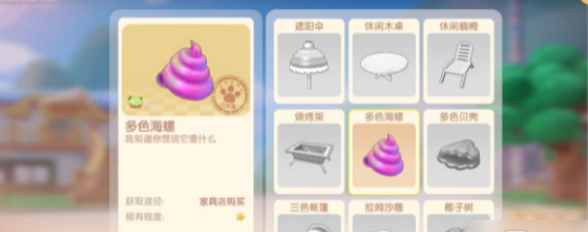 摩尔庄园手游多色海螺获取方法介绍