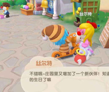 摩尔庄园手游丝尔特亲密度升级方法介绍