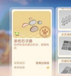 摩尔庄园手游多色石子路获取方法介绍