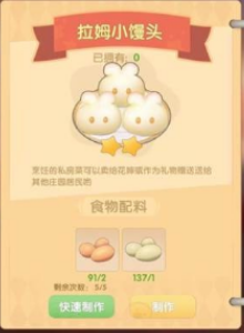 摩尔庄园手游拉姆小馒头制作地点介绍