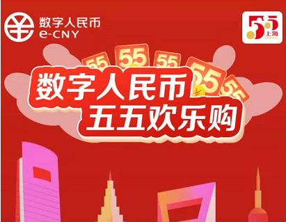 2021上海数字人民币红包申领教程分享
