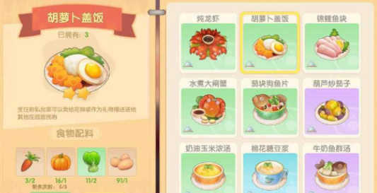 摩尔庄园手游艾米胡萝卜盖饭做法介绍