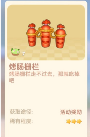 摩尔庄园手游烤肠栅栏获取方法介绍