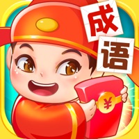 点点成语 ios版