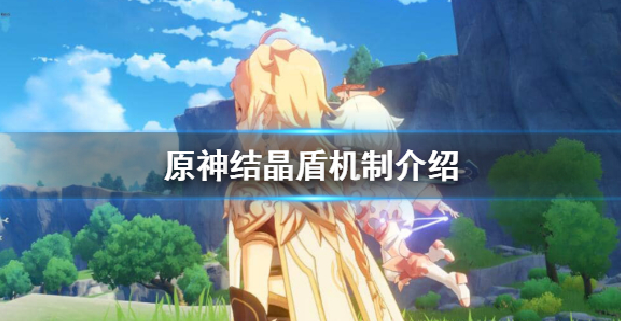 原神结晶盾如何计算