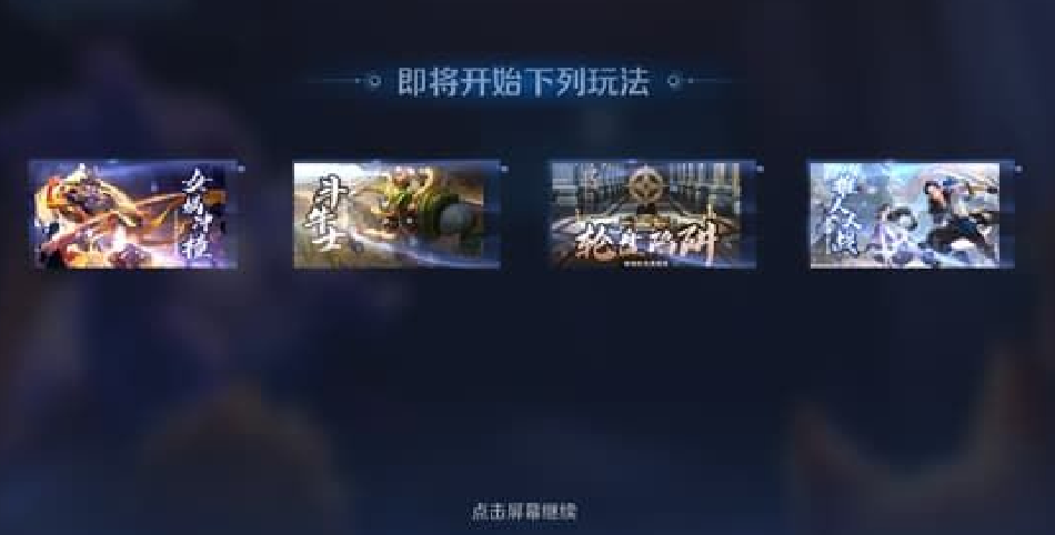 王者荣耀派对大作战都有什么小游戏
