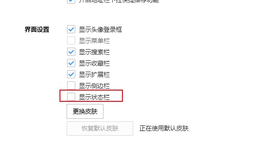 搜狗浏览器如何隐藏状态栏?搜狗浏览器隐藏状态栏的操作方法
