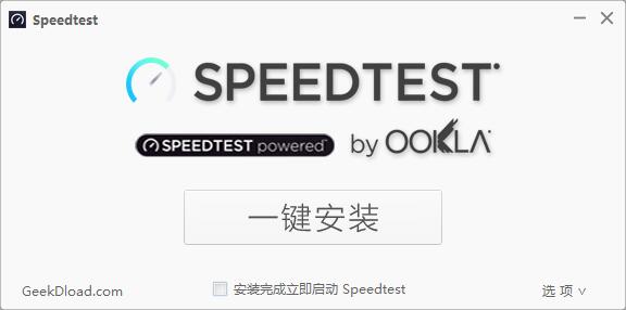 Ookla Speedtest截图