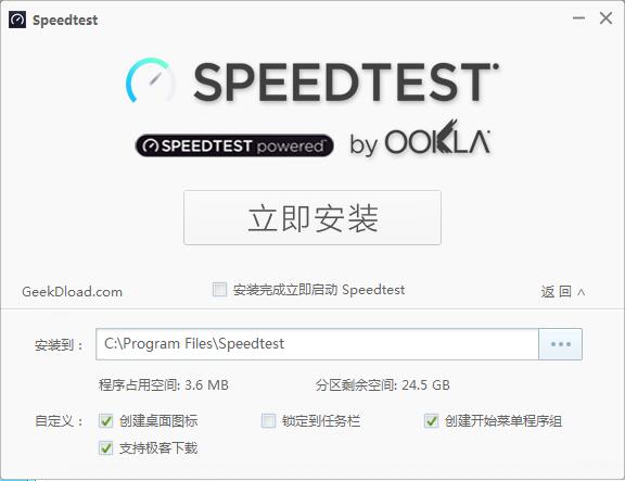 Ookla Speedtest截图