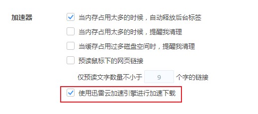 如何提升360极速浏览器的下载速度?360浏览器提升文件下载速度的设置方法