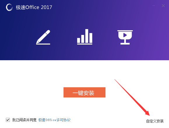 极速Office 2017截图