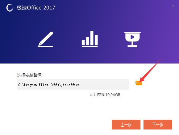 极速Office 2017截图