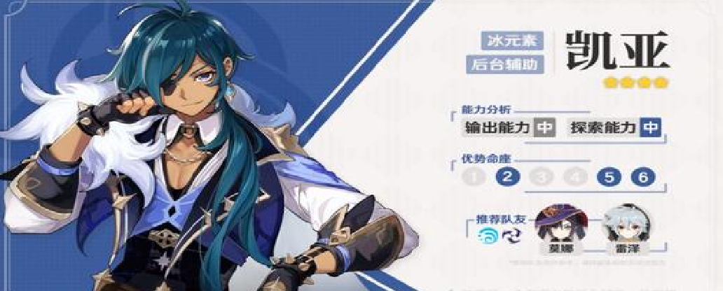 原神凯亚值得在商店换吗