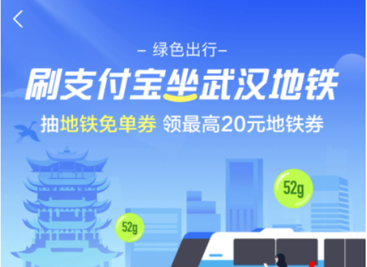 2021支付宝武汉地铁乘车优惠领取步骤介绍