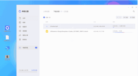 阿里云盘PC版功能介绍