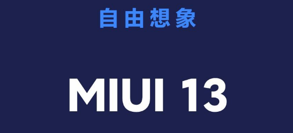 miui13开发者内测申请教程分享
