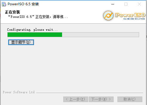 PowerISO截图