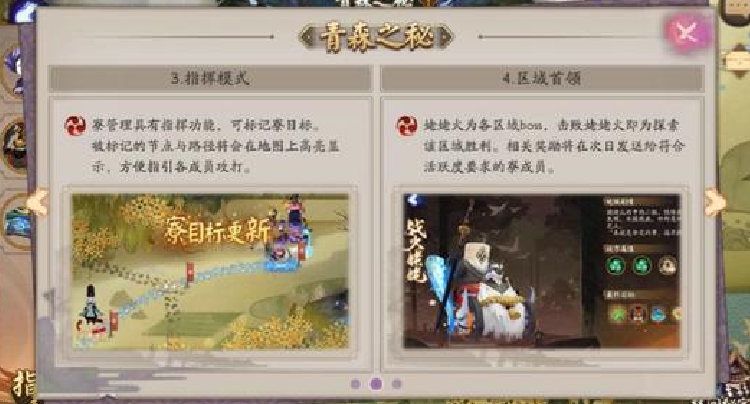 阴阳师青森之秘活动怎么参加