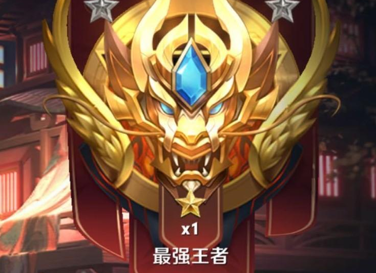 王者荣耀s24赛季段位怎么继承